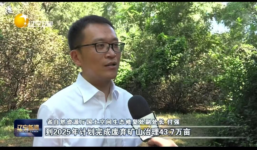 守护绿水青山 共绘美丽辽宁