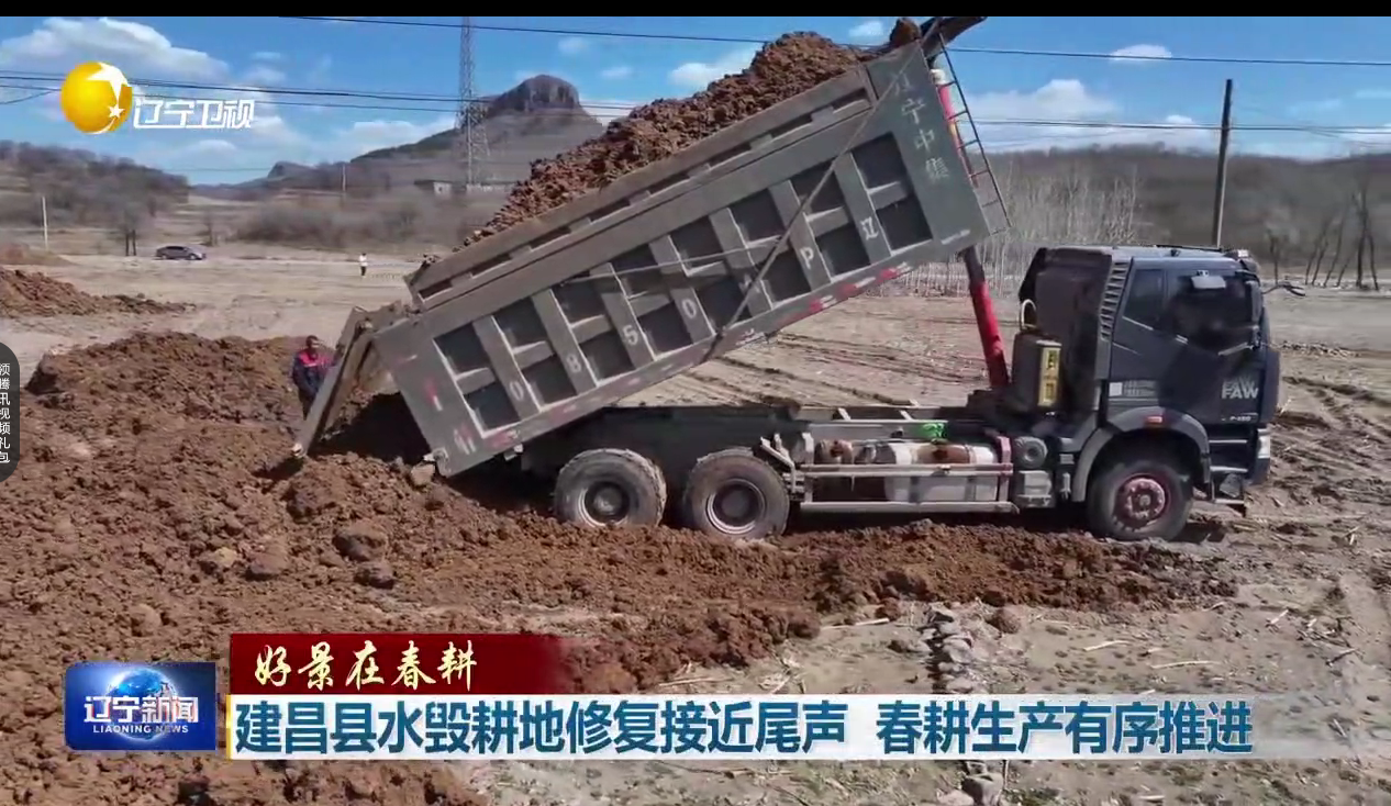 建昌县水毁耕地修复接近尾声 春耕生产有序推进