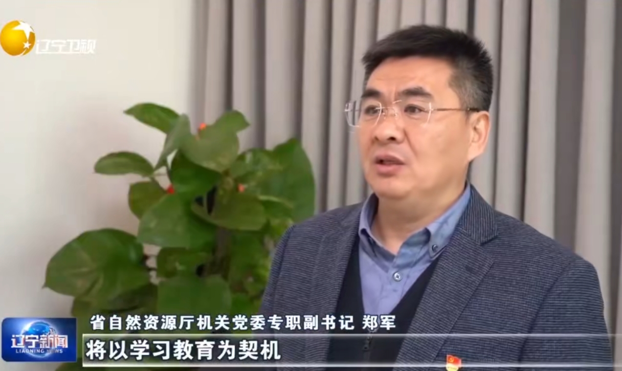 省自然资源厅积极推进深入贯彻中央八项规定精神学习教育